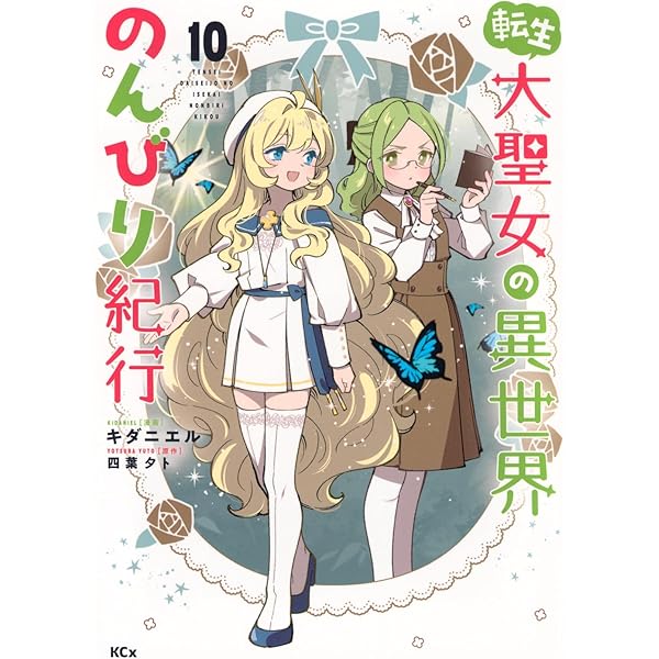 Amazon.co.jp: 乙女ゲームの破滅フラグしかない悪役令嬢に転生し